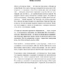 Книга "Адийоги. Источник Йоги", Садхгуру - 12