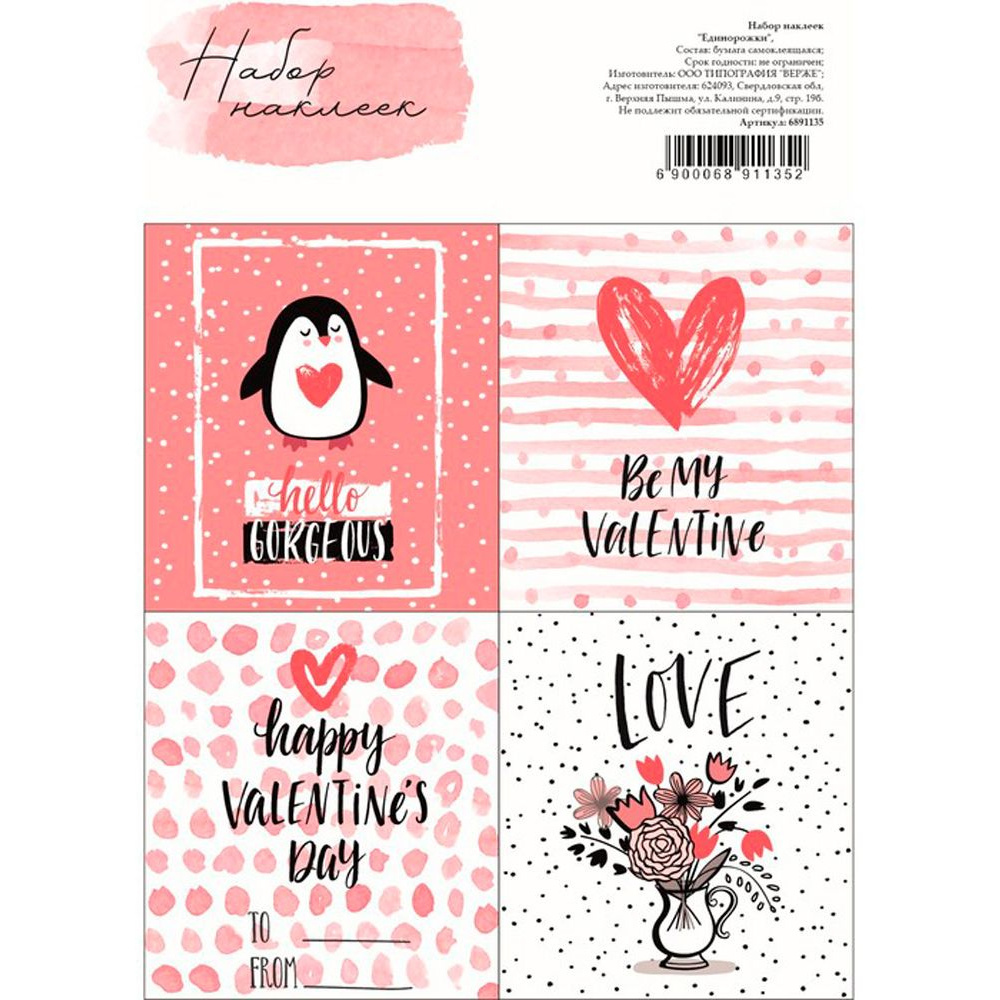 Набор наклеек декоративных "Happy Valentines Day", 1 лист, 11.3x8.8 см