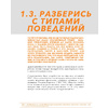 Книга "Коммуникация: Найди общий язык с кем угодно", Виктория Шиманская - 8