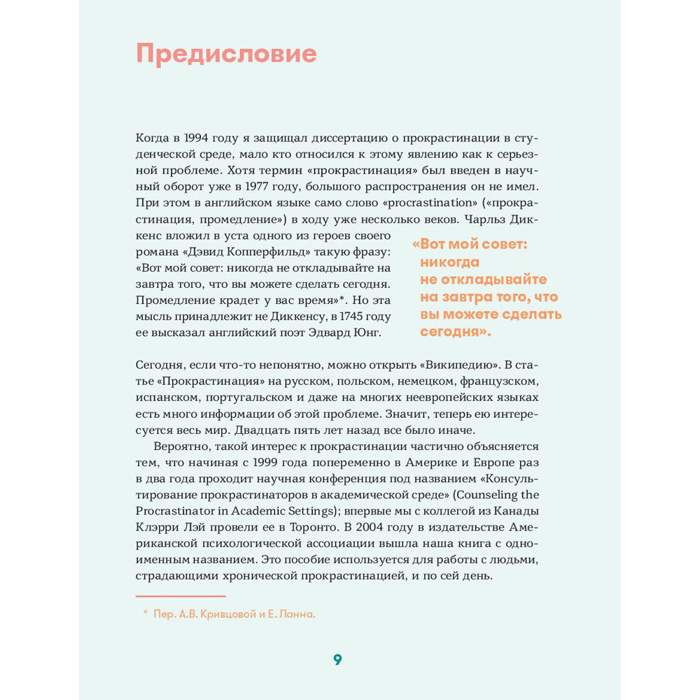 Книга "Прокрастинация - это не лень: Избавляемся от привычки откладывать", Хенри Шувенбург, Таня ван Эссен - 3