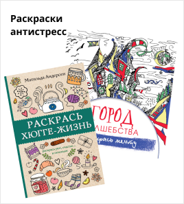 Расскраска антистресс (2).png