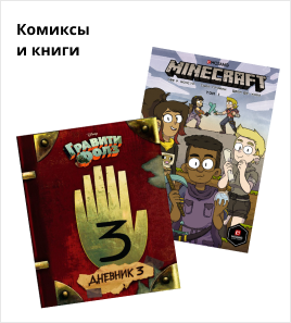 Комиксы и книги.png